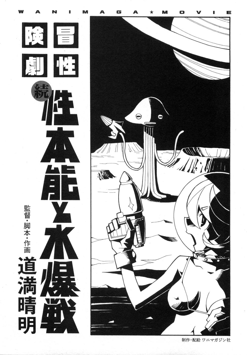 Zoku Seihonnou to Suibakusen page 9 full