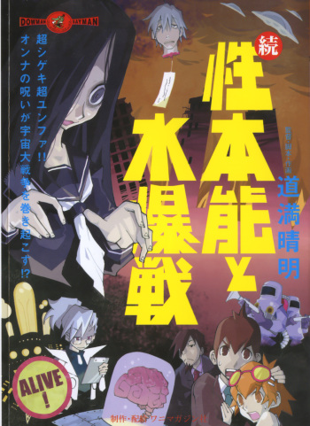 Zoku Seihonnou to Suibakusen cover
