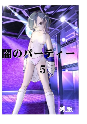 Fukkatsu! Yami no Party 5 cover