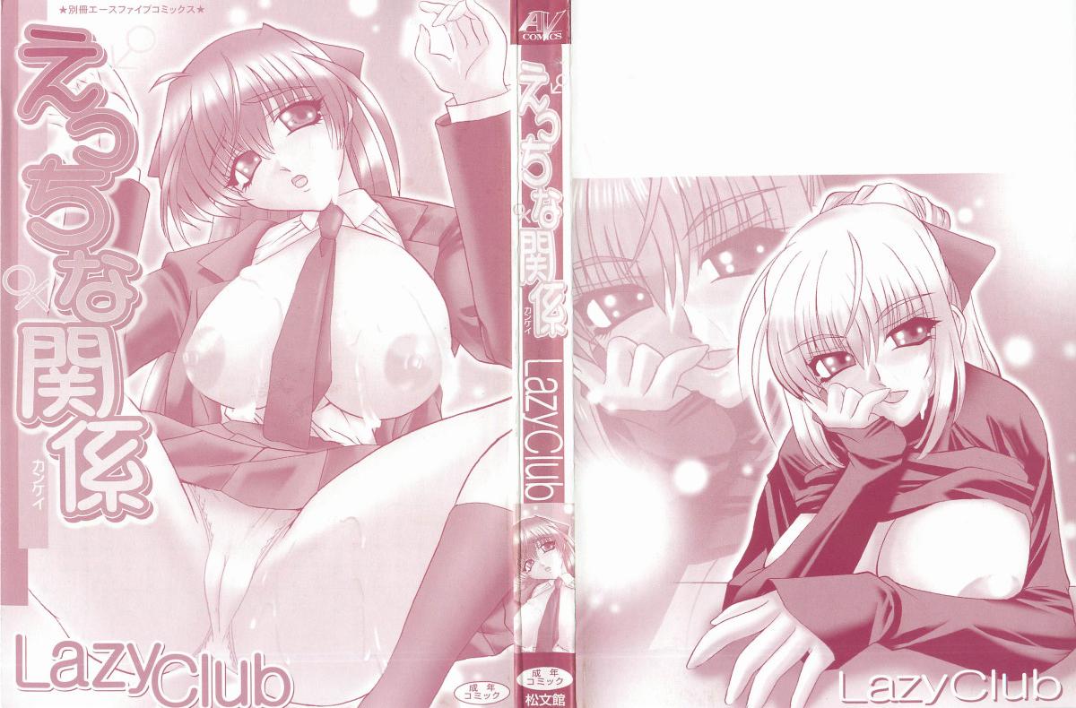 Ecchi na Kankei page 2 full