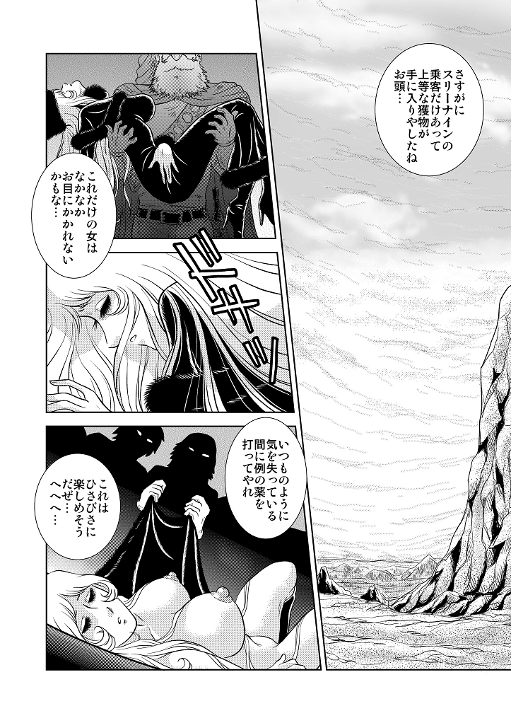 Maetel Story 3 page 6 full