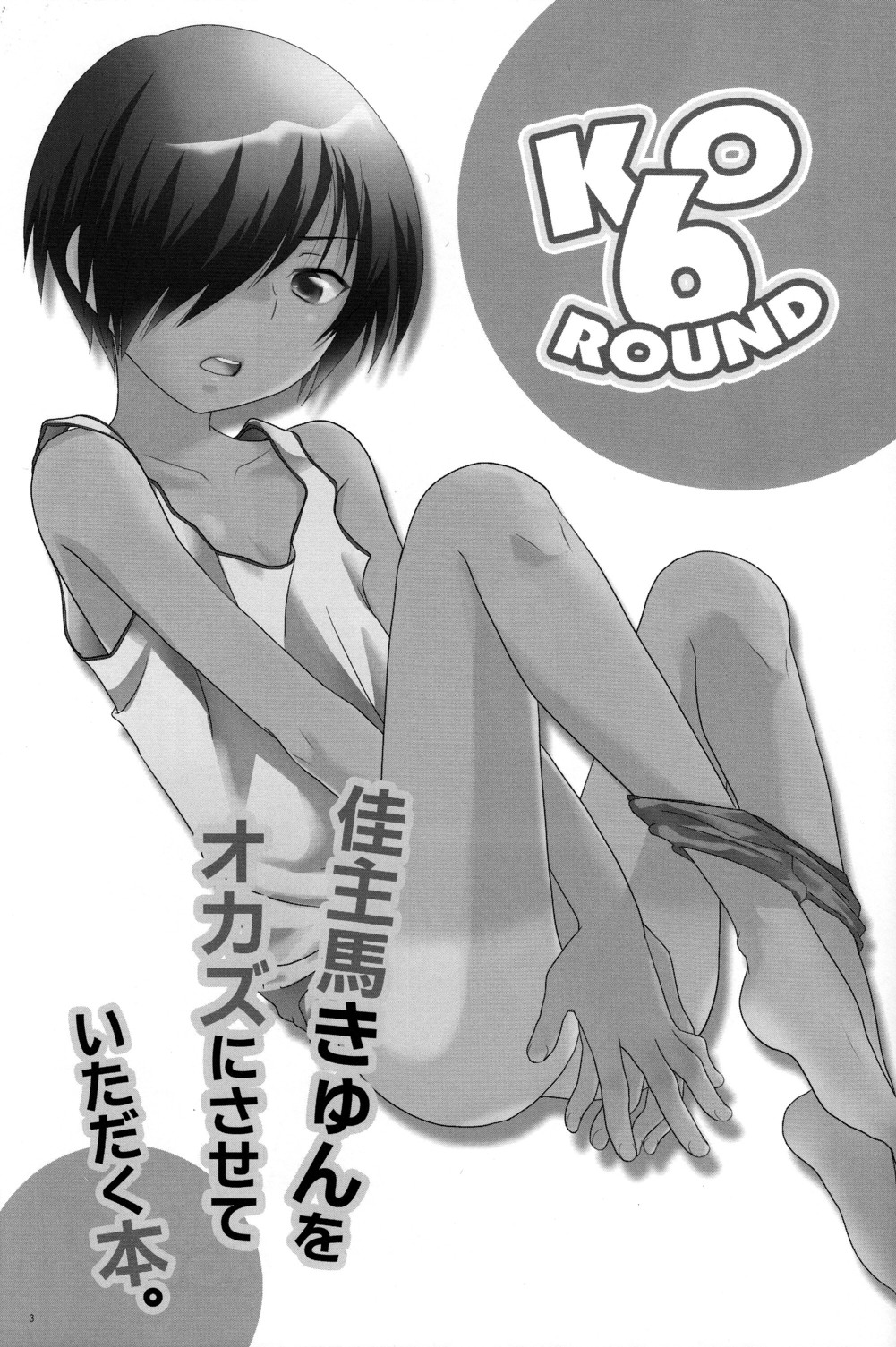 K.O. Round 6 page 3 full