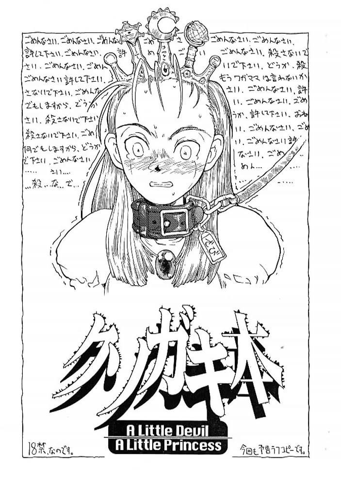 Kusogaki bon page 1 full