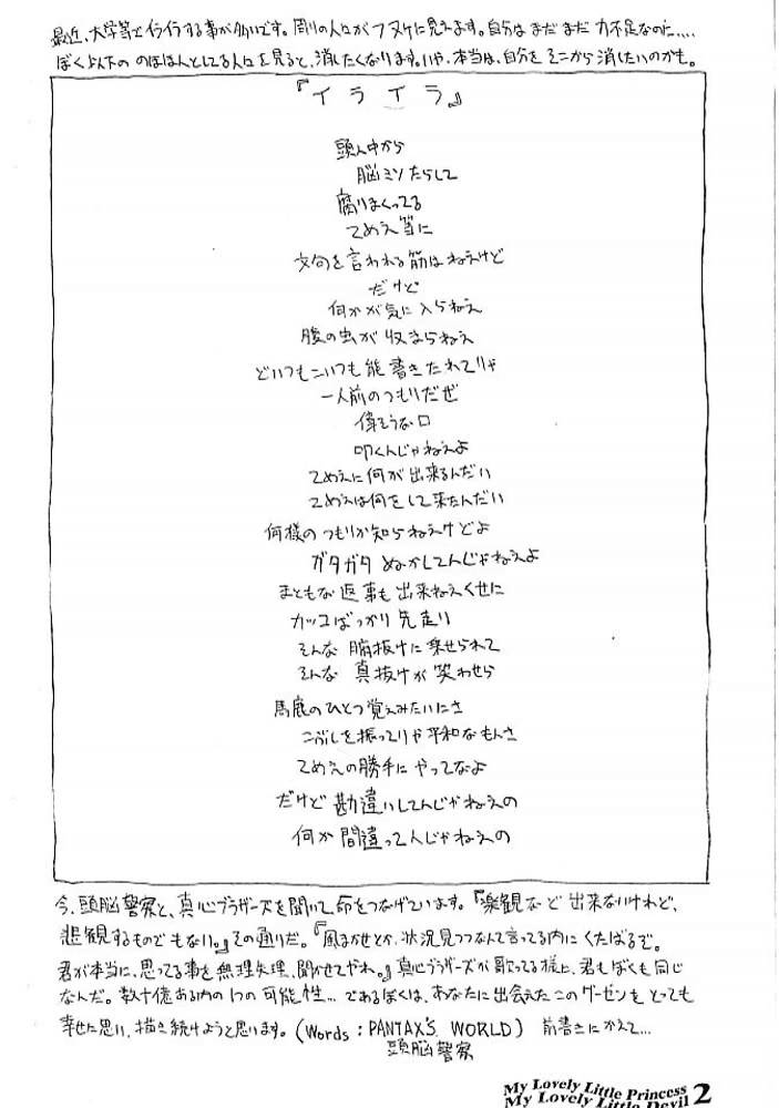 Kusogaki bon page 2 full