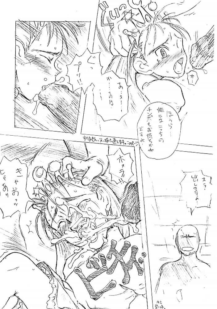 Kusogaki bon page 5 full