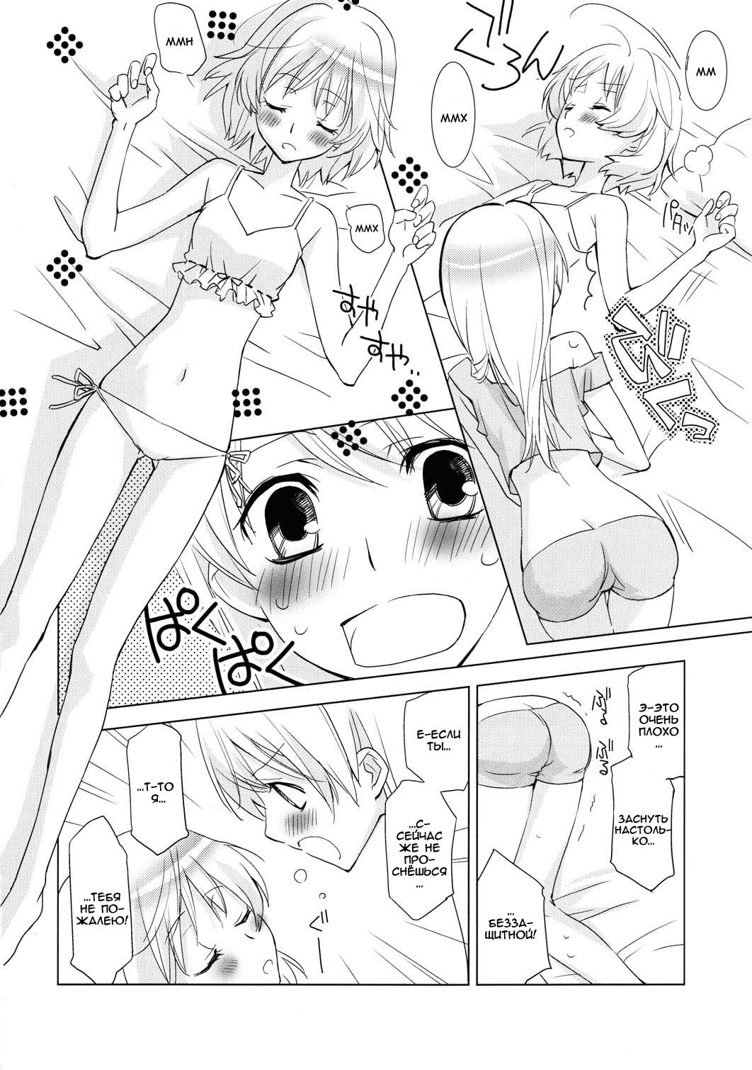 Pantsu to Zubon no Kyoukaisen page 7 full