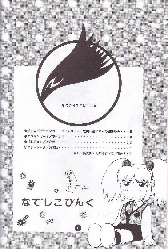 Nadesico PINK page 3 full