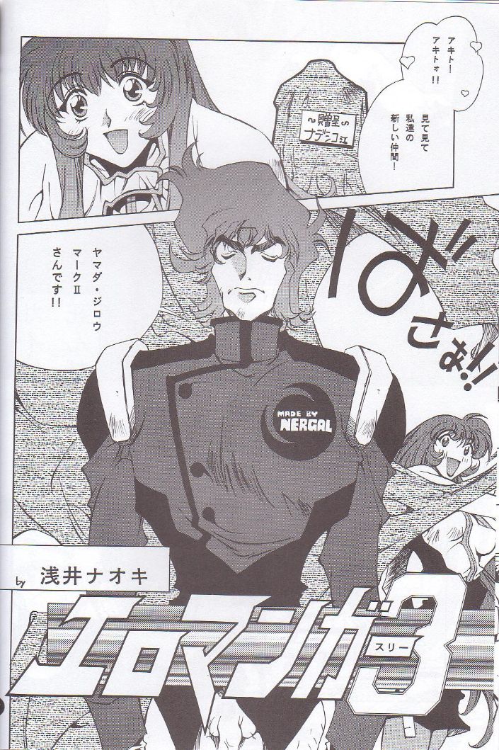 Nadesico PINK page 9 full