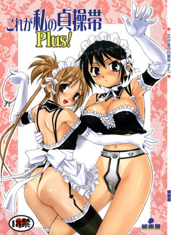 Kore ga Watashi no Teisoutai Plus! - This is my Chastity Belt Plus! cover