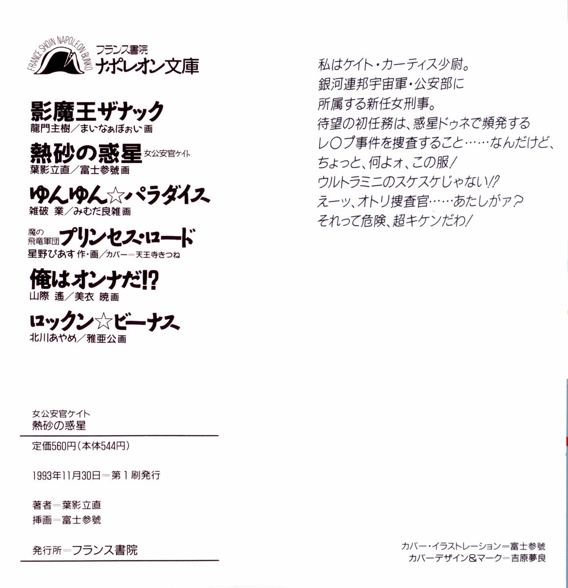Nessa no Wakusei -Onna Kouankan Kate- page 2 full