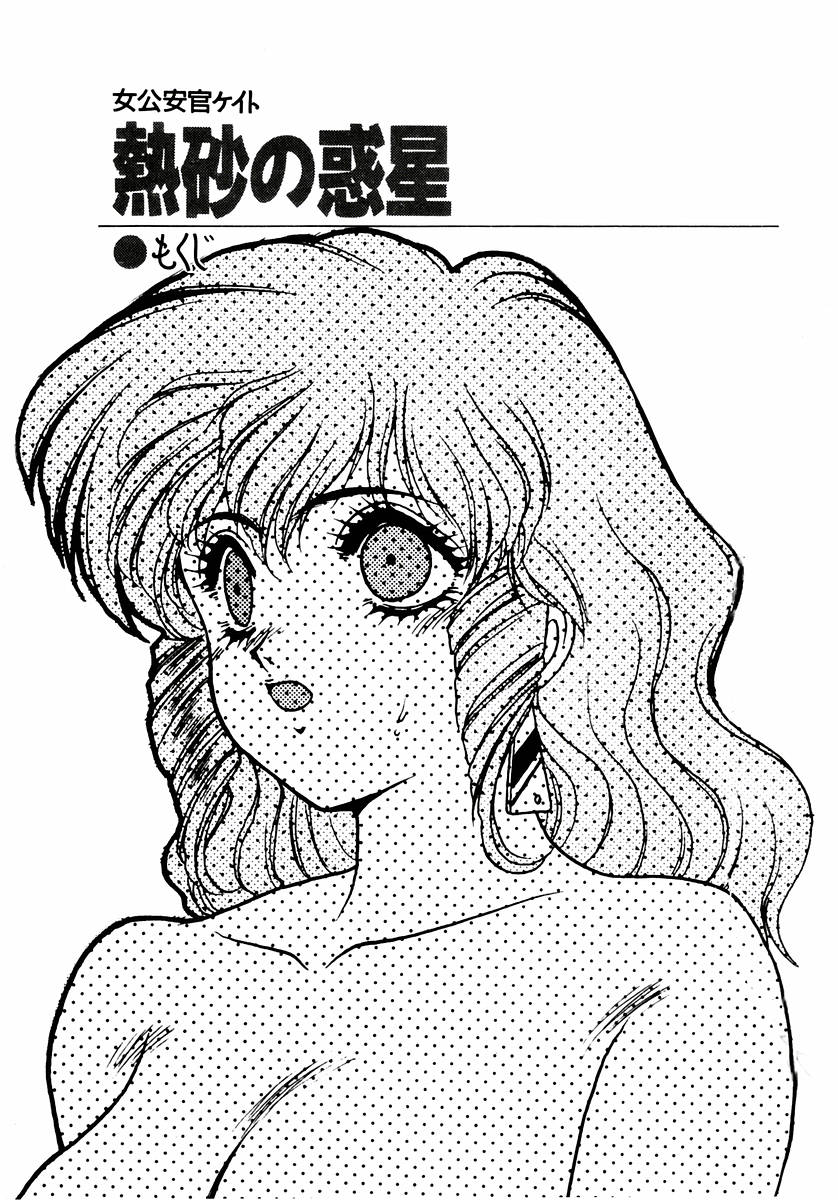 Nessa no Wakusei -Onna Kouankan Kate- page 4 full
