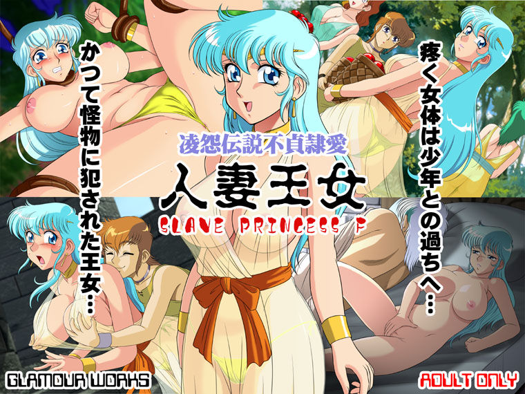Ryouon Densetsu Futei Reiai "Hitozuma Oujo" page 1 full