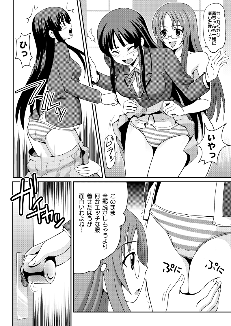 Mio Bloomer page 6 full