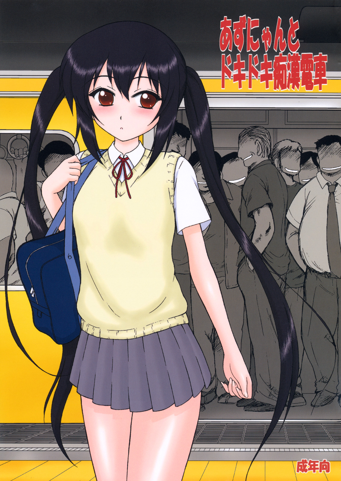 Azunyan to Dokidoki Chikan Densha page 1 full