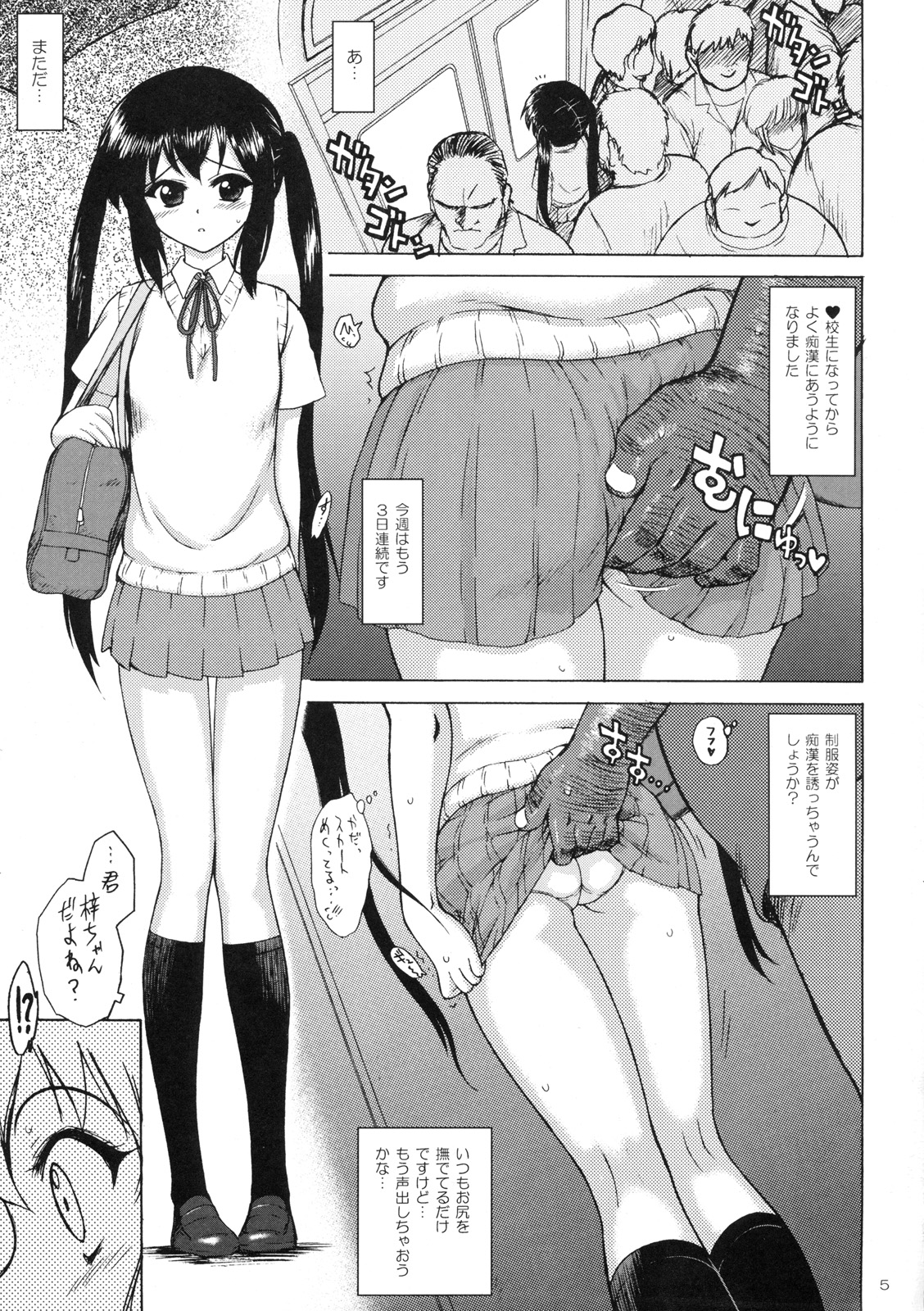 Azunyan to Dokidoki Chikan Densha page 4 full