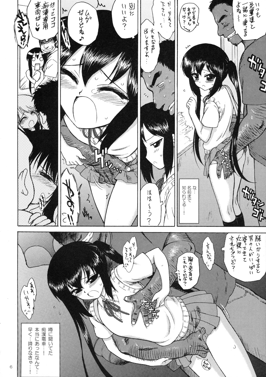Azunyan to Dokidoki Chikan Densha page 5 full