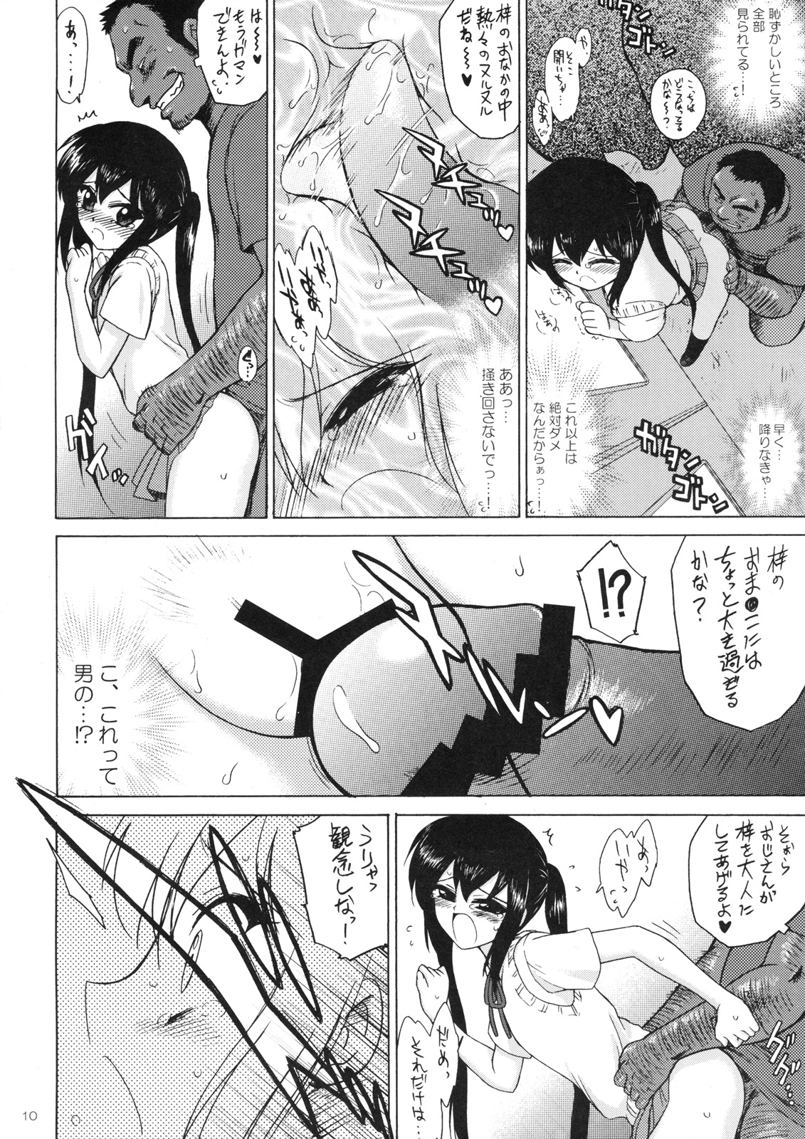 Azunyan to Dokidoki Chikan Densha page 9 full