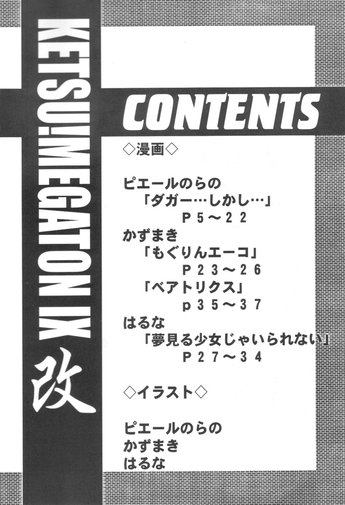 KETSU! MEGATON IX Kai page 3 full