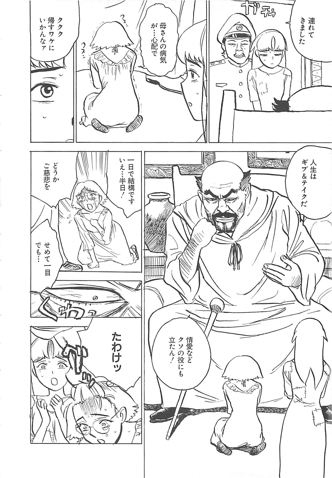 MOMO-DON page 8 full