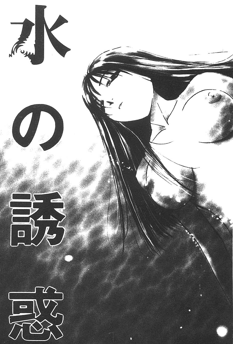 Mizu no Yuuwaku 3 page 8 full