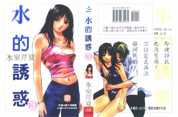 Mizu no Yuuwaku 3 cover