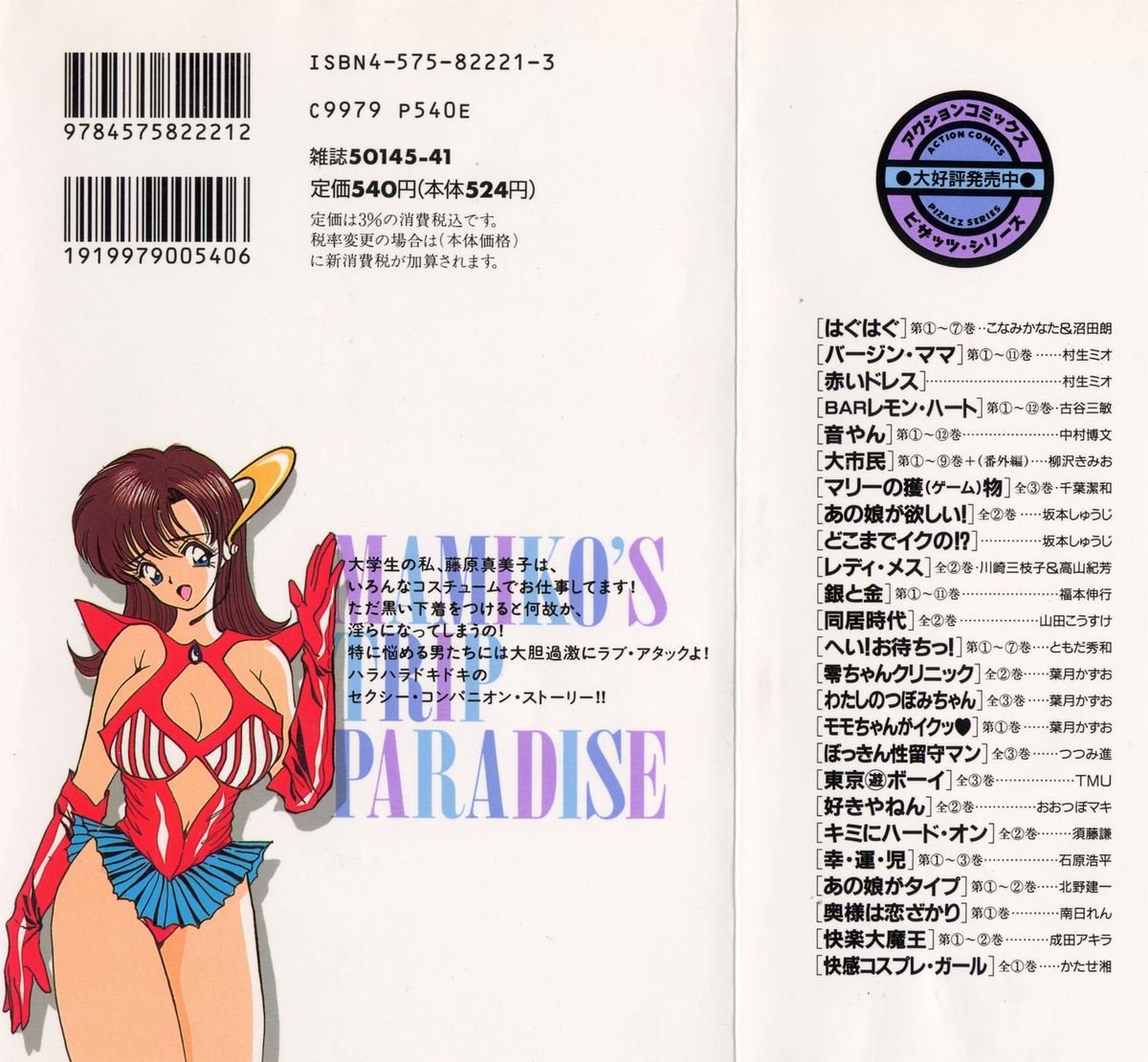Mamiko's Trip Paradise 02 page 2 full