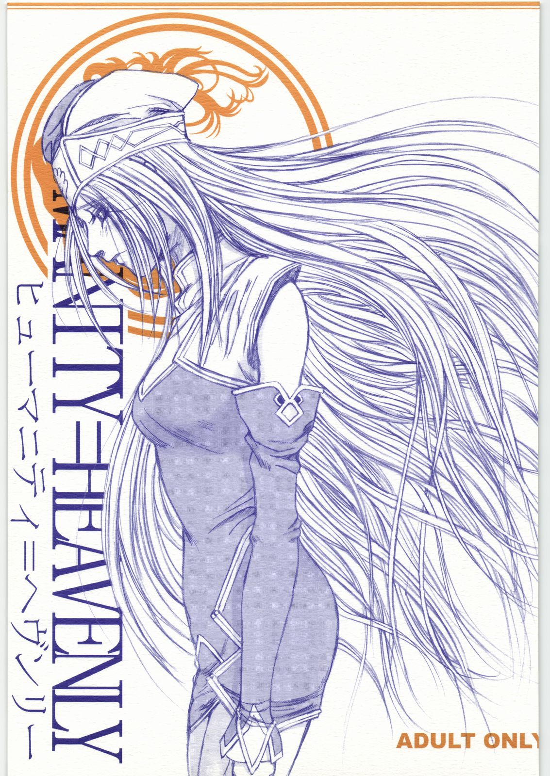 HUMANITY=HEAVENLY page 1 full
