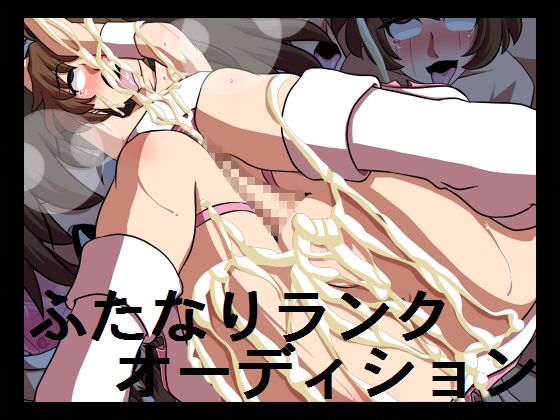 Futanari Rank Audition page 1 full