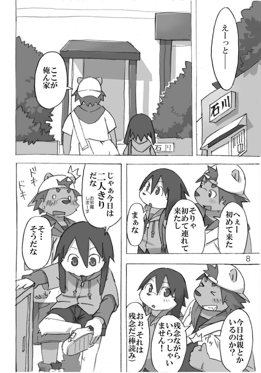 Tasogare Regatta page 9 full