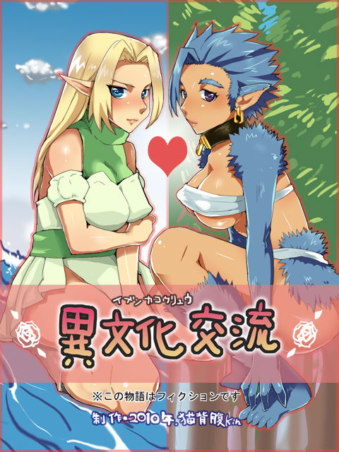 Ibunka Kouryuu page 1 full