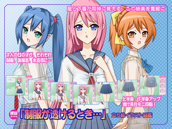 Seifuku ga Sukeru Toki... page 1 full