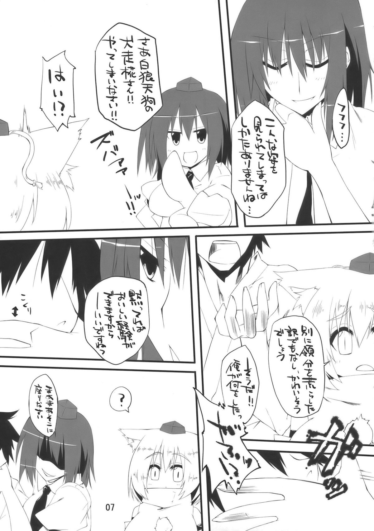 Tengu FEVER page 7 full
