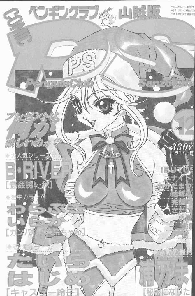 COMIC Penguin Club Sanzokuban 1998-12 page 1 full