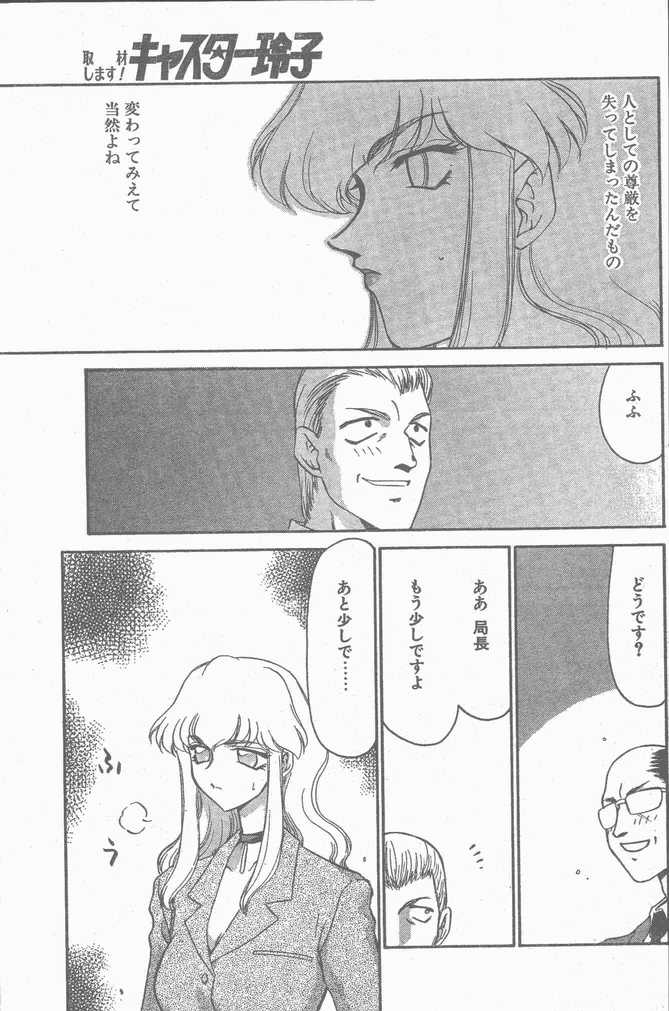 COMIC Penguin Club Sanzokuban 1998-12 page 9 full