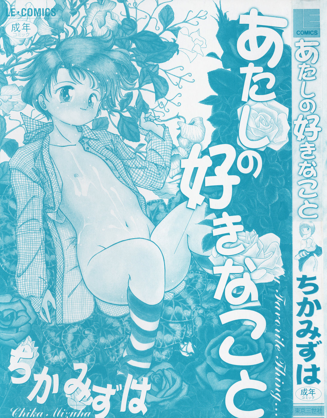 Atashi no Suki na Koto page 3 full