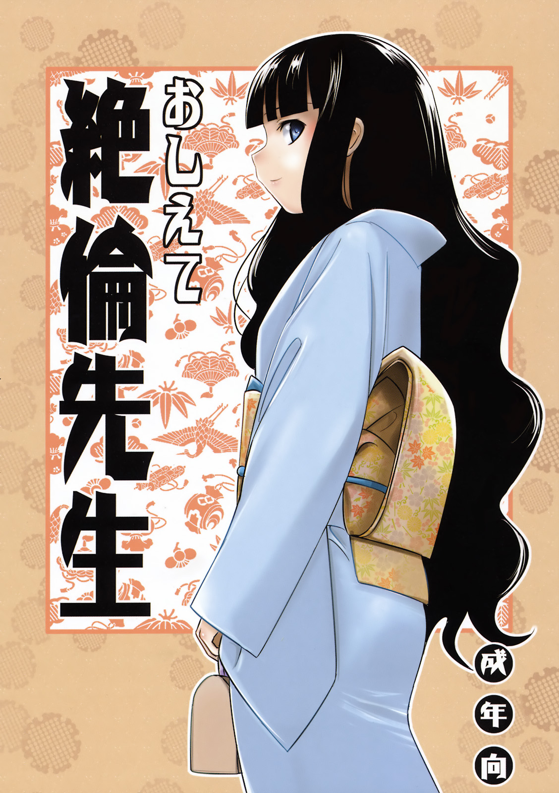 Oshiete Zetsurin Sensei page 1 full