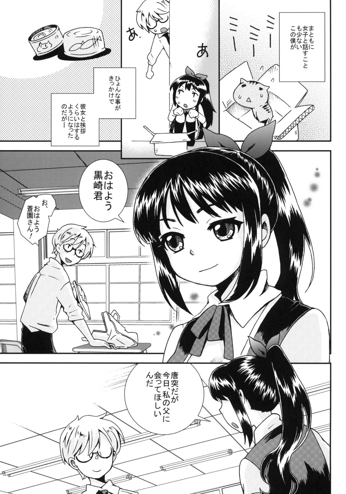 Haruka Challenge page 4 full