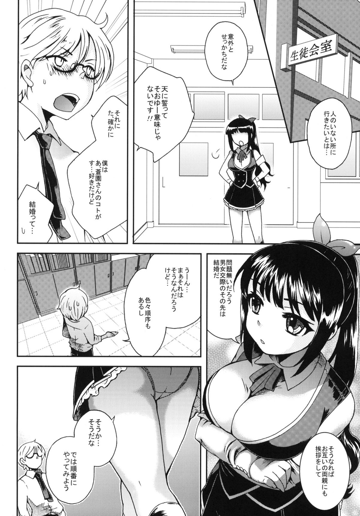 Haruka Challenge page 7 full