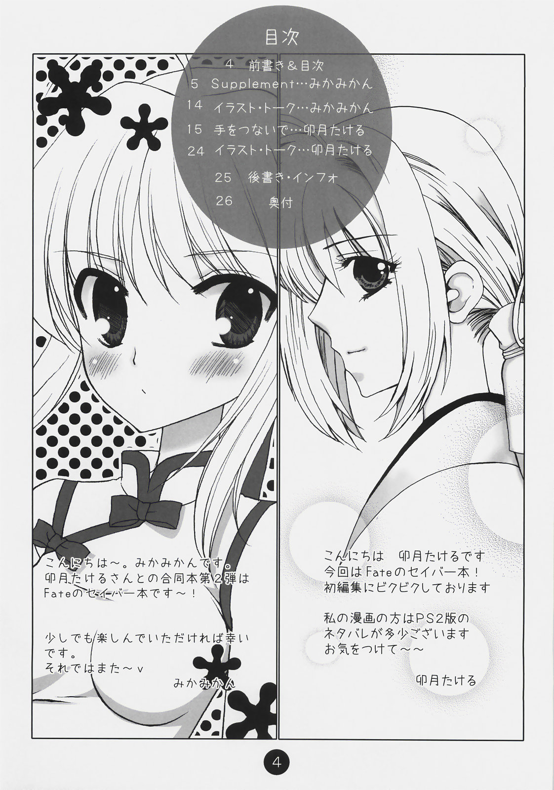 Owaranai Sekai -Yakusoku- page 3 full