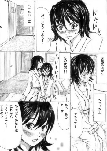 Hane yori karuku Mitsu yori amaku cover