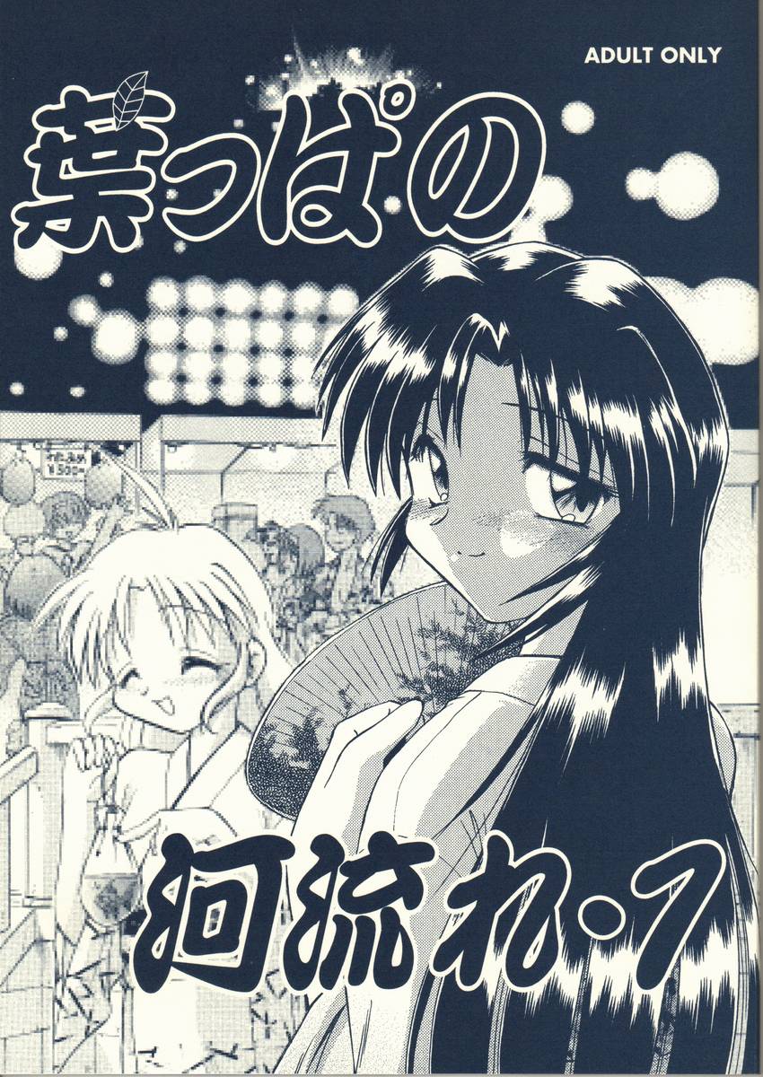 Happa no Kawanagare 1 page 1 full