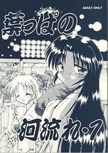 Happa no Kawanagare 1 cover