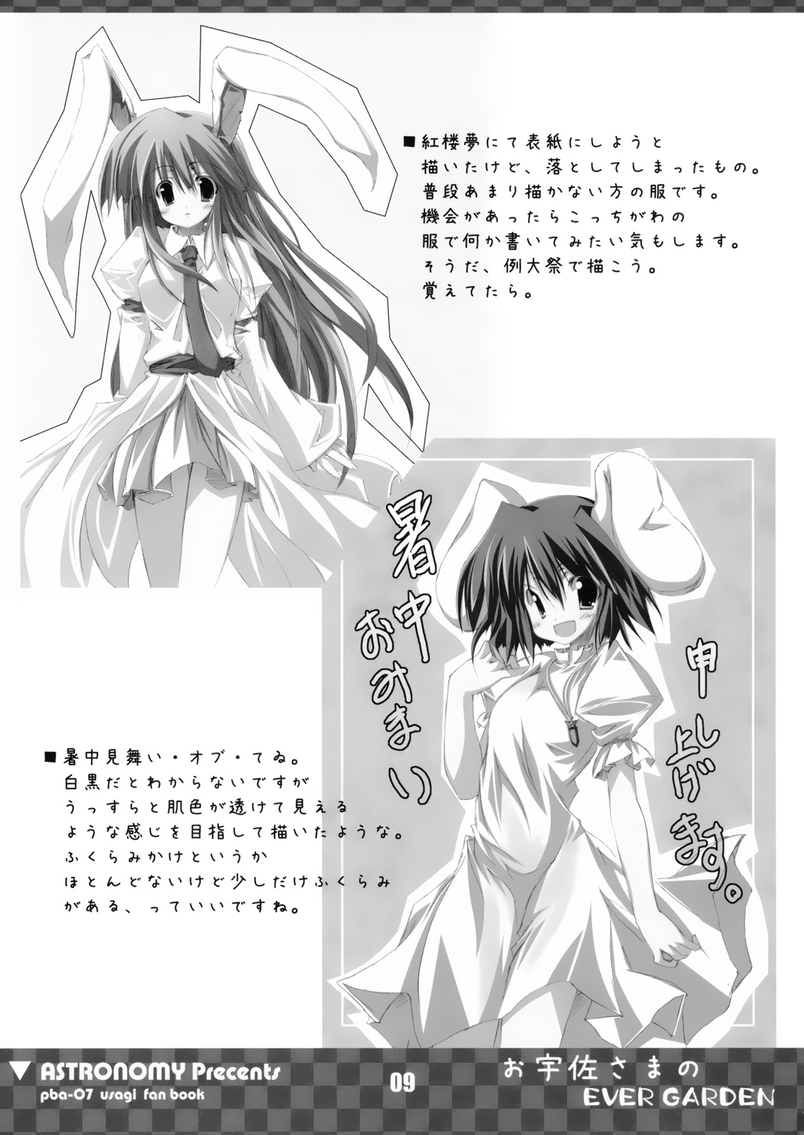Ousa-sama no EVER GARDEN page 9 full