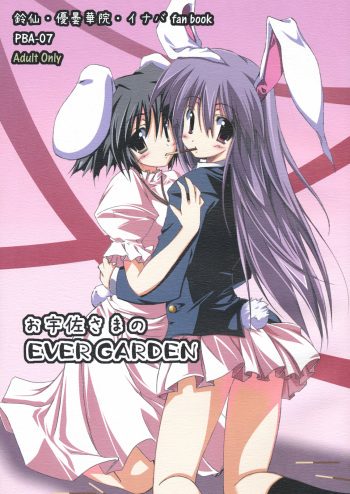 Ousa-sama no EVER GARDEN cover