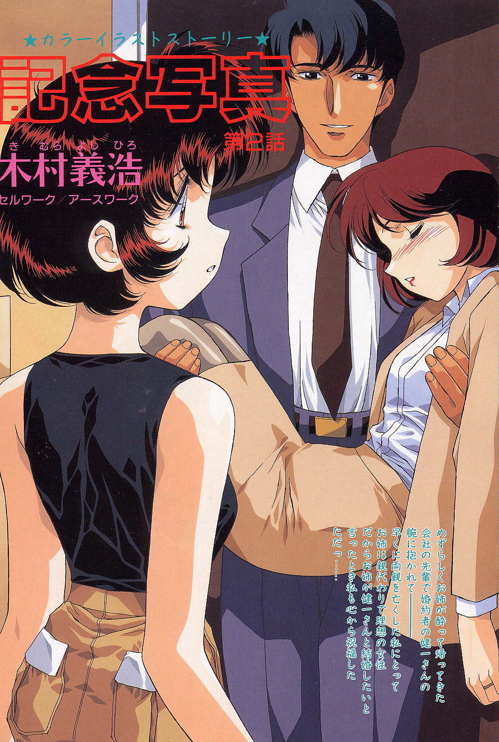 Kinen Shashin 1-5 page 5 full