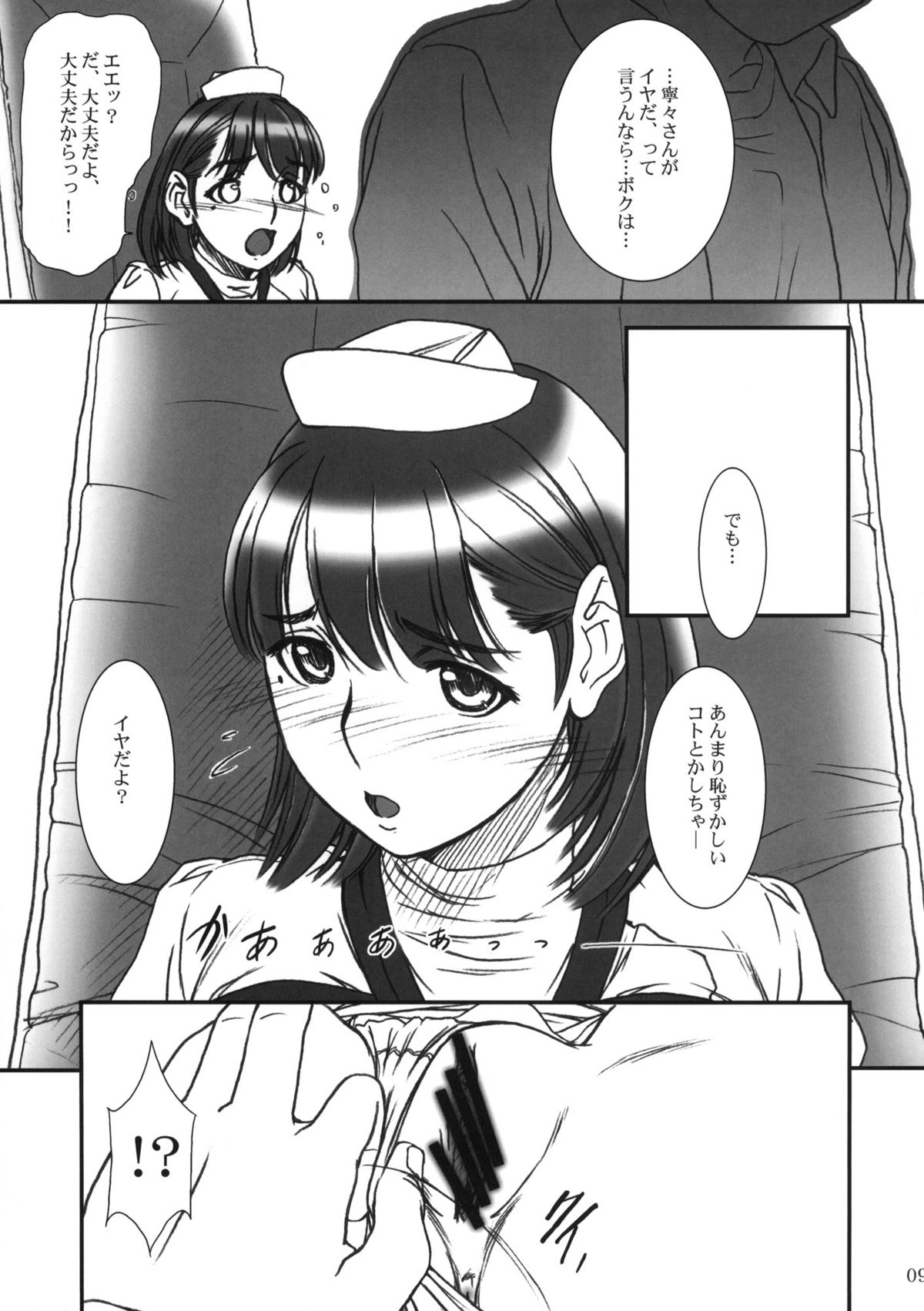 IMANOKIMIHA PIKAPIKANI HIKATTE page 6 full