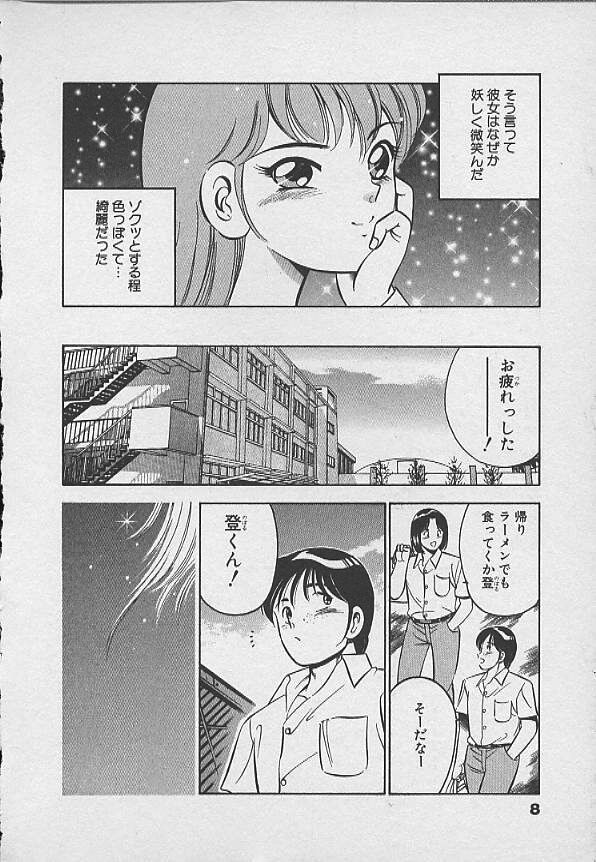 Kawaii Akuma page 7 full