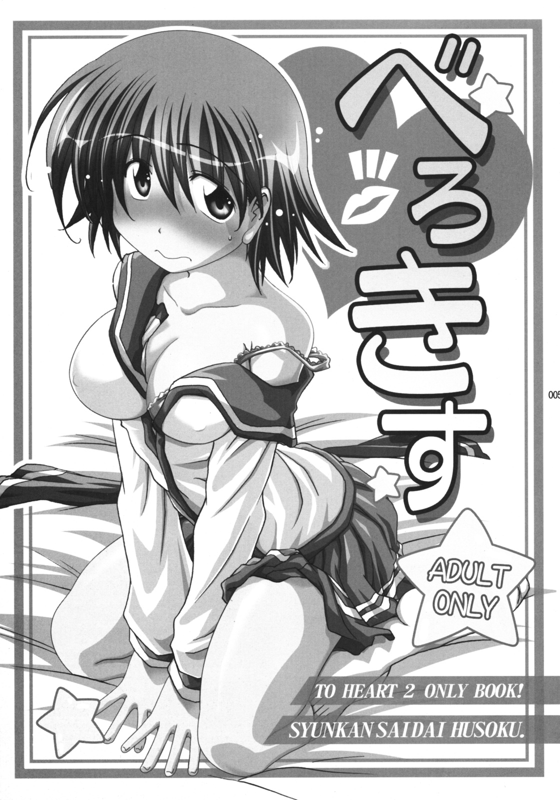 U-Maniax Tonami Yuma Soushuuhen page 4 full