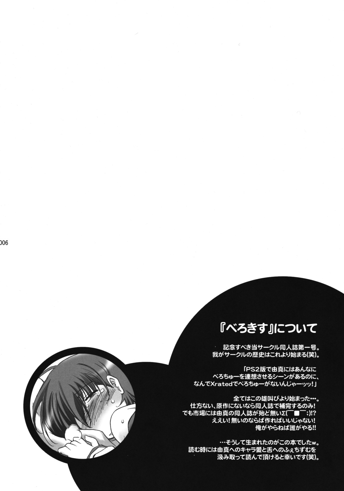 U-Maniax Tonami Yuma Soushuuhen page 5 full