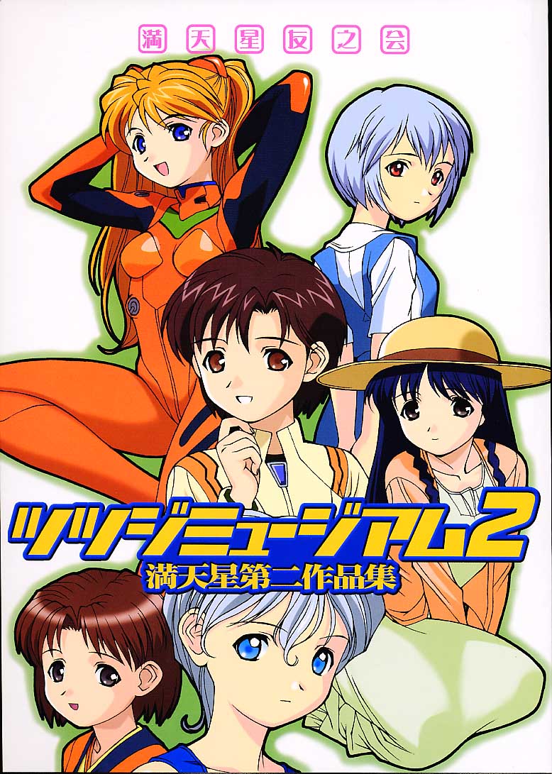 Tsutsuji Museum 2 Doudantsutsuji Dai-ni Sakuhinshuu page 1 full